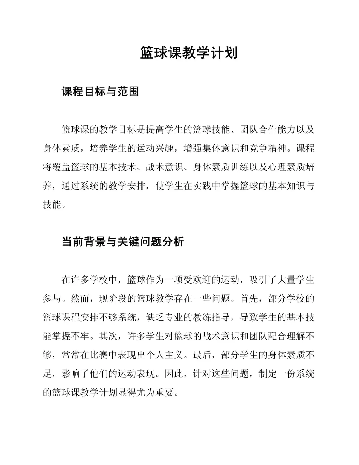 制定篮球交流计划以促进个人技能发展的方法_2